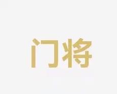 几年前曾有